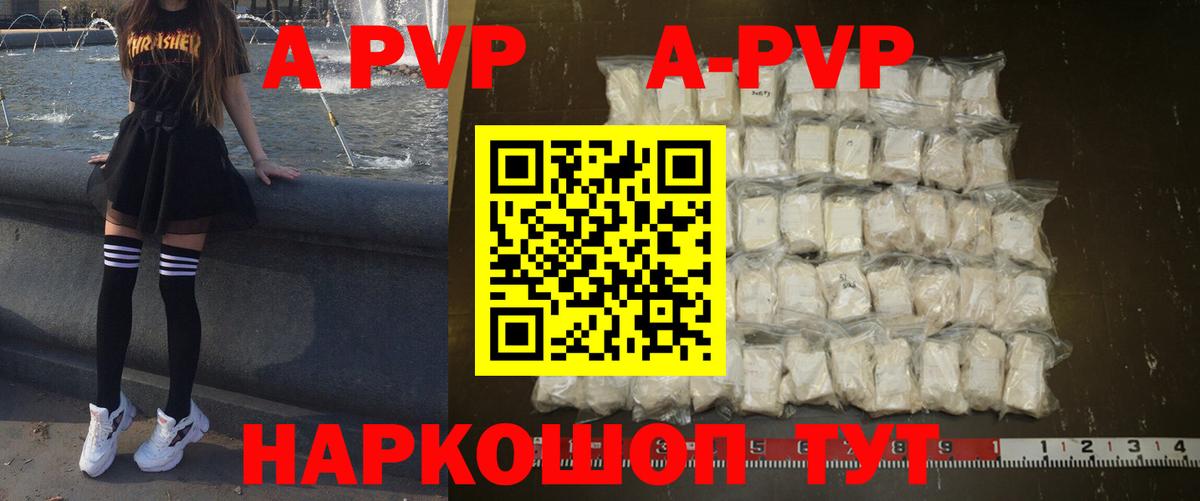 А ПВП кристаллы  A-PVP  Омск  купить   APVP Соль  Alpha-PVP мука  Вход с VPN 