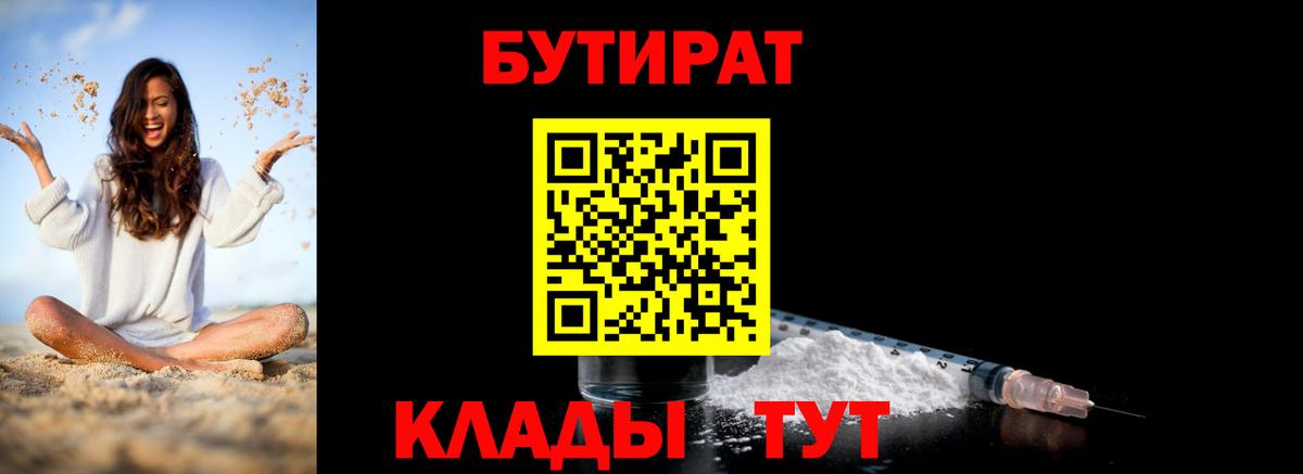 Бутират жидкий экстази  Вход с VPN  Омск 