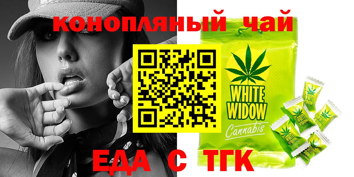 Еда ТГК марихуана Омск