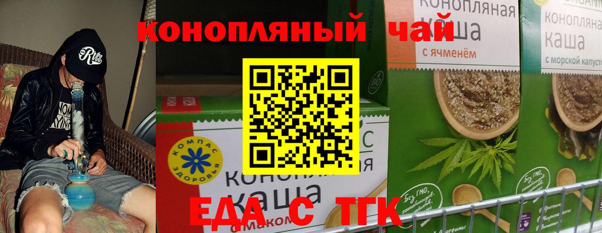 Омск  Еда ТГК конопля  Вход с VPN 