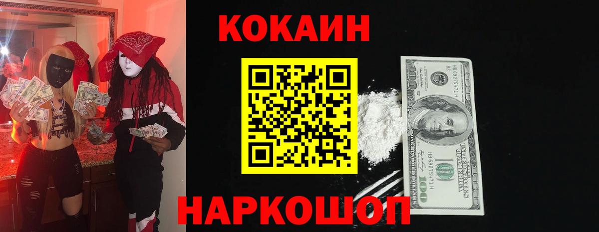 Cocaine FishScale Омск