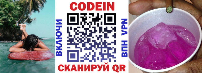 Codein напиток Lean (лин)  Омск 