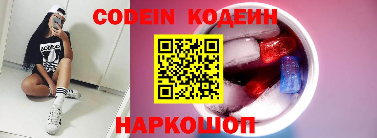 Омск  Кодеин напиток Lean (лин)  Кодеин напиток Lean (лин)  Вход с VPN 