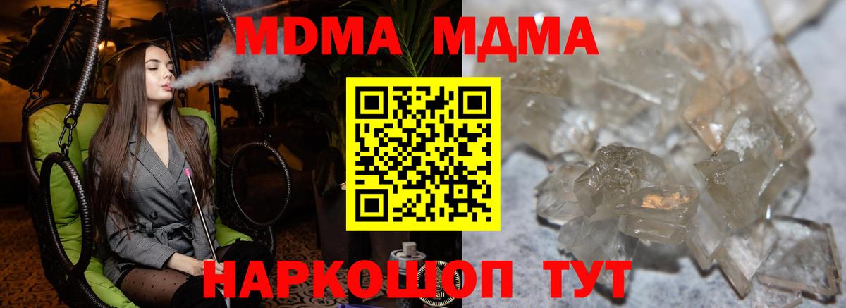МДМА кристаллы  MDMA VHQ  МДМА  Омск  Вход с VPN 