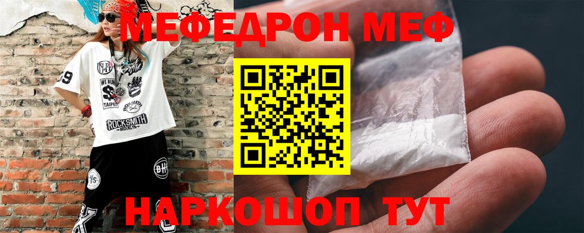 Меф мука Омск
